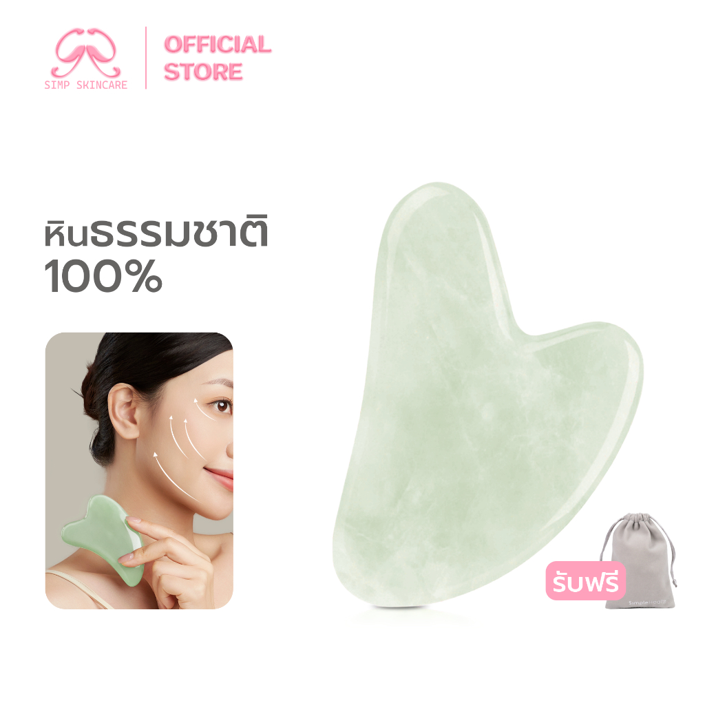 Simpskincare หินนวดหน้า หินกัวซาแท้ Guasha หินธรรมชาติ ยกกระชับผิว ผ่อนคลาย 1ชิ้น