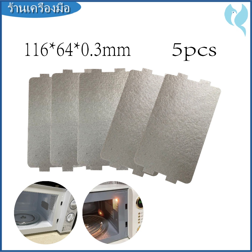 เตาแม่เหล็กไฟฟ้าทนต่ออุณหภูมิ แผ่นไมโครเวฟ แผ่นไมก้า (ใช้กับไมโครเวฟได้หลายยี่ห้อ) อะไหล่ไมโครเวฟ