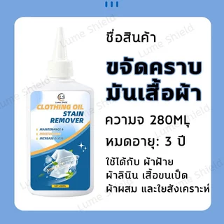 หยดเดียวก็สะอาด น้ำยาขจัดคราบเหลืองฝังแน่น ขจัดคราบคอเสื้อ ชา กาแฟ เครื่องสำอาง ไม่กัดมือ Lume Shield