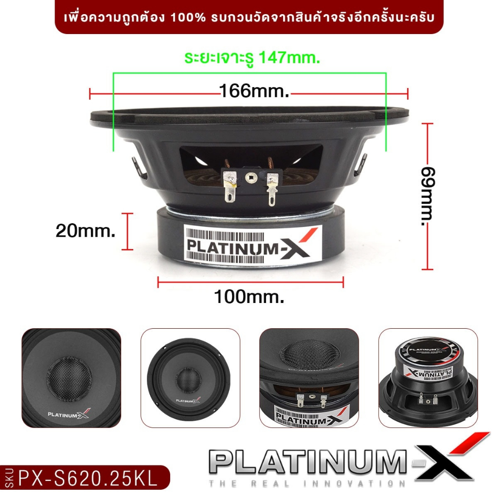PLATINUM-X  ลำโพงเสียงกลาง 6.5นิ้ว 1ดอก/1คู่ PX-S6510B/PX-S625.5KL/PT-MSQ65PG.EURO ลำโพงรถยนต์ - รูปที่ 7