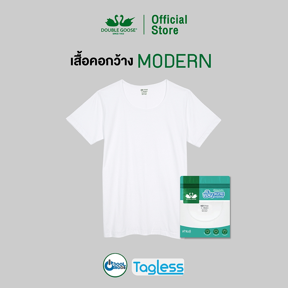 ห่านคู่ เสื้อยืดคอกว้าง New Modern สีขาว ไร้ตะเข็บข้าง แพค 1 ตัว