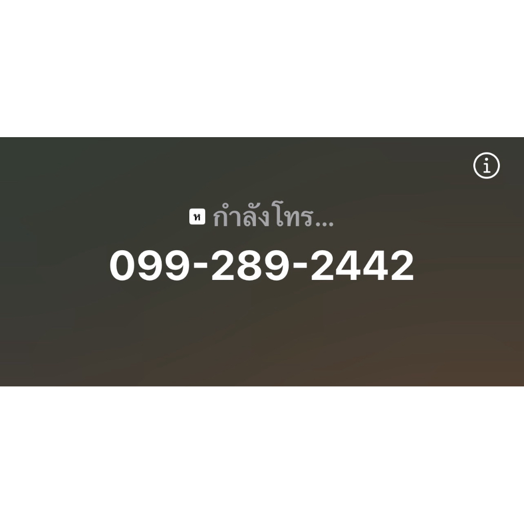 เบอร์มงคล เบอร์หงส์ 289