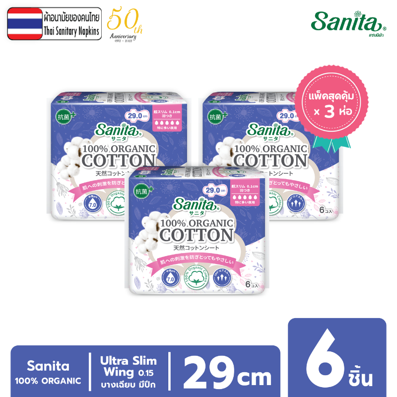 [แพ็ค X 3ห่อ] Sanita / แซนนิต้า 100% ออร์แกนิค คอทตอน อัลตร้าสลิม มีปีก 29.0ซม. 6ชิ้น/ห่อ