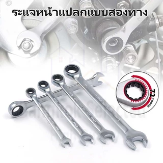 ประแจปากตาย ประแจแหวนข้าง 8/10/12/14/17mm คันน็อต คลายสกรู เครื่องมือช่าง