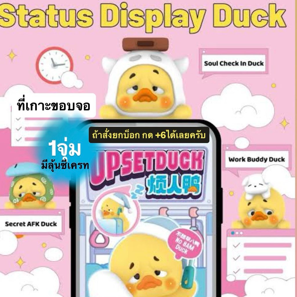 (1 กล่องจุ่ม) Upset Duck Hippers Set ที่เกาะโทรศัพท์ ติดมือถือ น้องเป็ดหน้าบึ้ง (พร้อมส่งในไทย 🇹🇭)