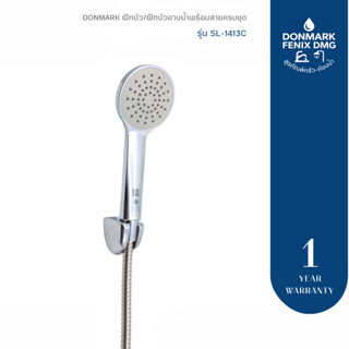 DONMARK ฝักบัว/ฝักบัวอาบน้ำพร้อมสายครบชุด รุ่น SL-1413C