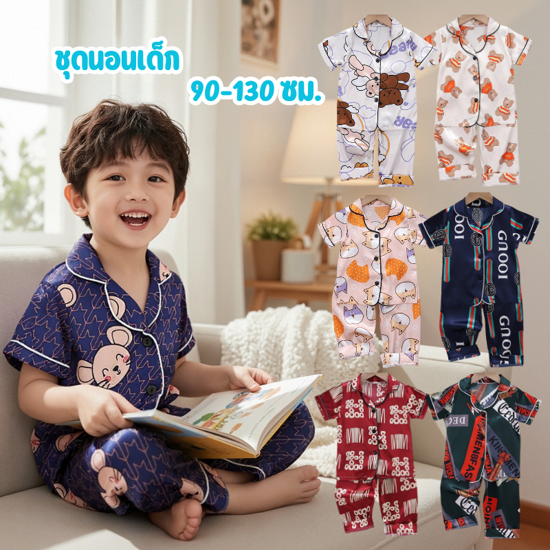 ชุดนอนเด็ก ชุดนอนเด็กผ้าซาติน ชุดนอนเด็กผู้หญิง ชุดนอนเด็กผู้ชาย แขนสั้น+กางเกงขายาว 90-130cm อายุ 1-7 ปี