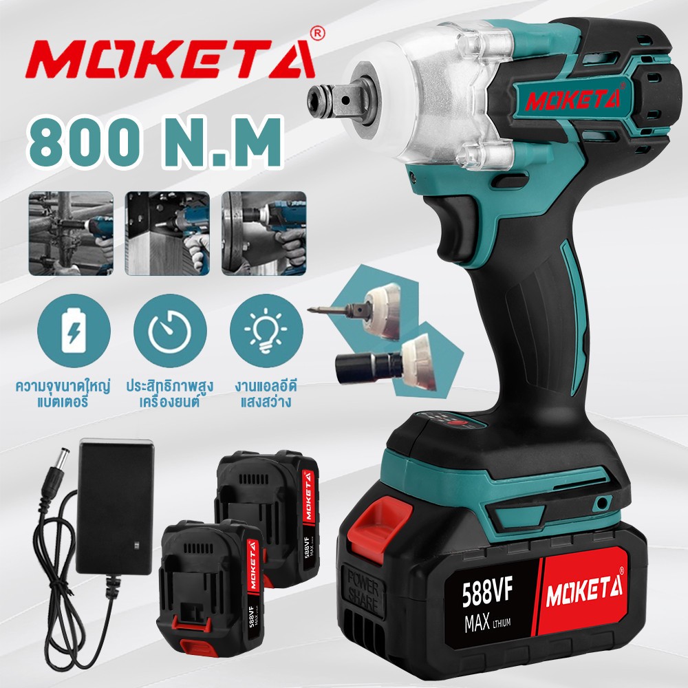 MOKETA 800nm บล็อกแบต บล็อกไฟฟ้าไร้สาย 800N.M 588V สามารถเพิ่มดอกสว่านได้ Brushless Electric Wrench แบต2ก้อน แรงบิด