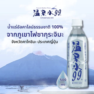 [500 ml.x 24 bottles] น้ำแร่ธรรมชาติ100%นำเข้าจากประเทศญี่ปุ่น Onsensui99 น้ำแร่ออนเซ็นซุอิ คิว คิว japan mineral water