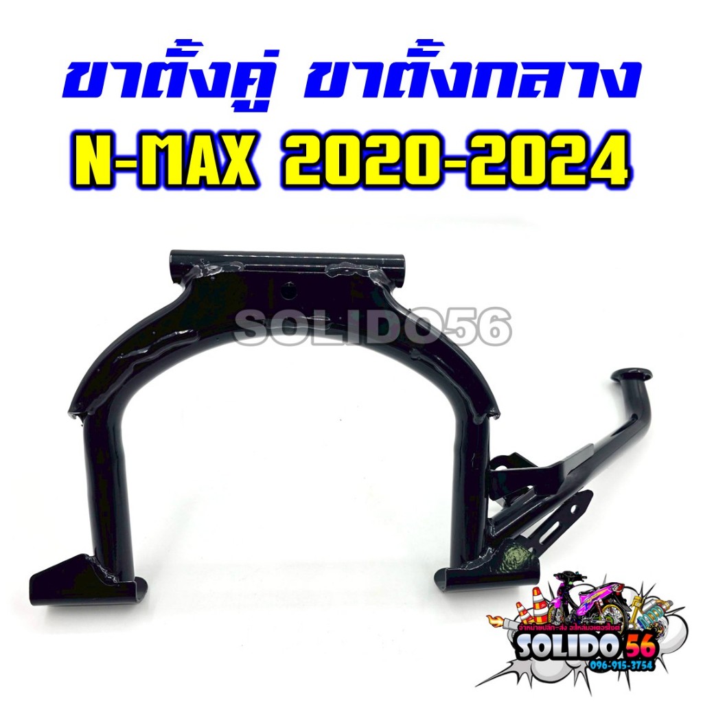 ขาตั้งคู่ N-MAX ปี 2020-2024 รหัส B6H-F7111-00 ขาตั้งกลางสำหรับเอ็นแม็กซ์