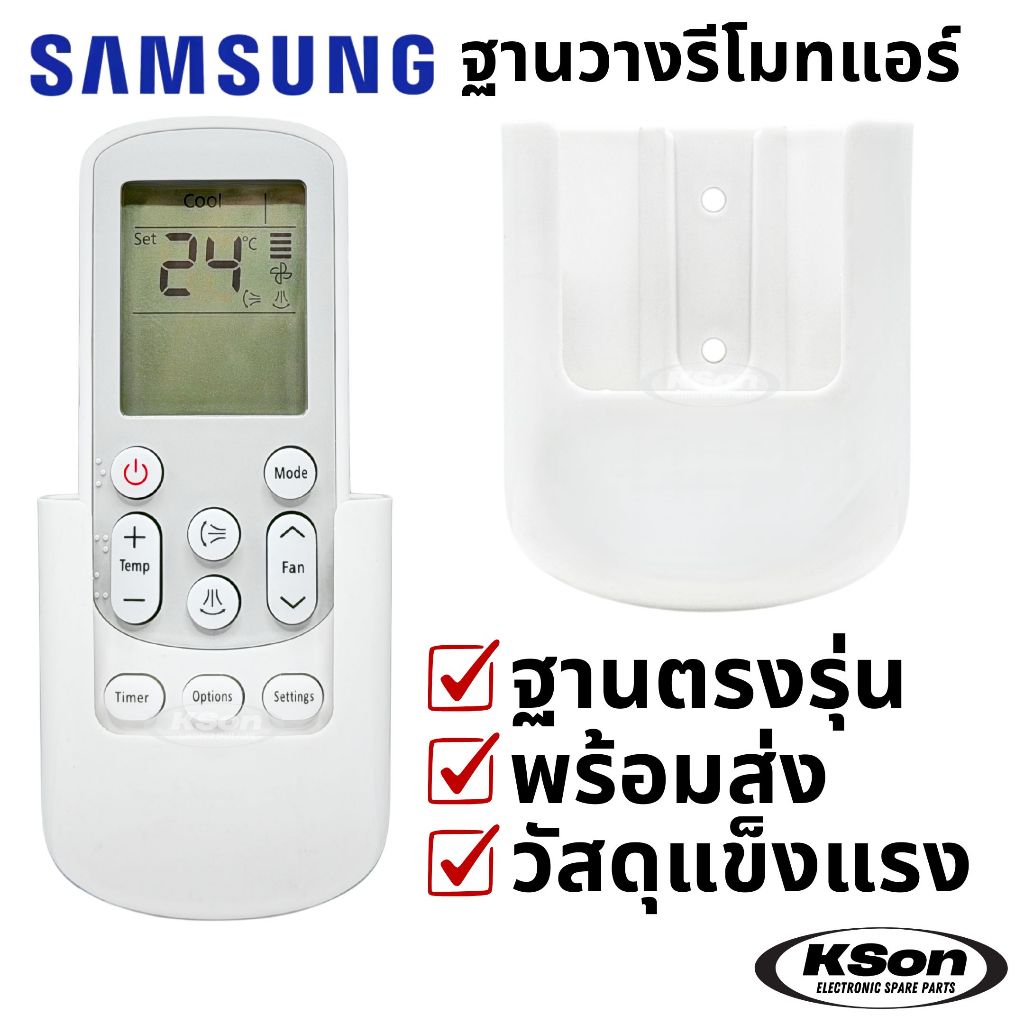 ฐานวางรีโมทแอร์ ซัมซุง ที่ใส่รีโมทแอร์ ฐานรีโมทแอร์ติดผนัง อะไหล่แอร์ Samsung Air Conditioner Remote Control Stand