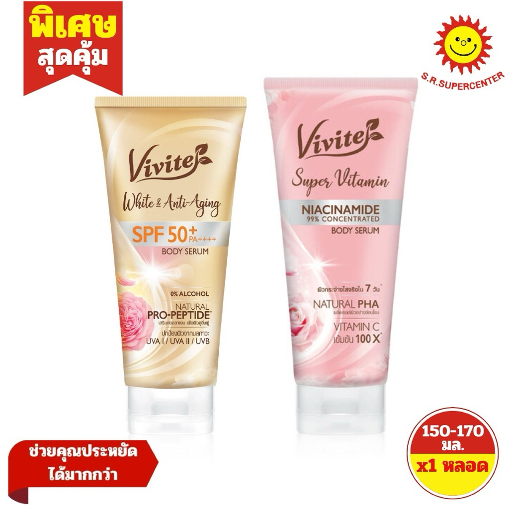 [ 1หลอด ] Vivite วีไวต์ บอดี้ เซรั่ม เนเชอรัล ขนาด 150-170 มล. (1หลอด) มี 2 สูตร
