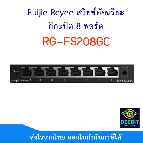Ruijie | Reyee  สวิทช์จัดการผ่านคลาวด์อัจฉริยะกิกะบิต 8 พอร์ต รุ่น RG-ES208GC