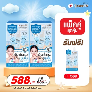 SMOOTO Official แพ็คคู่กล่อง (ถูกกว่า) ผลิตภัณฑ์ดูแลผิวหน้า (กล่อง)
