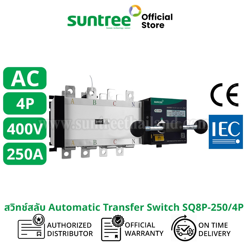 Suntree SQ8P-250/4P ATS สวิทช์สลับแหล่งจ่ายอัตโนมัติ 4P 250A 400VAC สวิทช์สลับ Automatic Transfer Sw