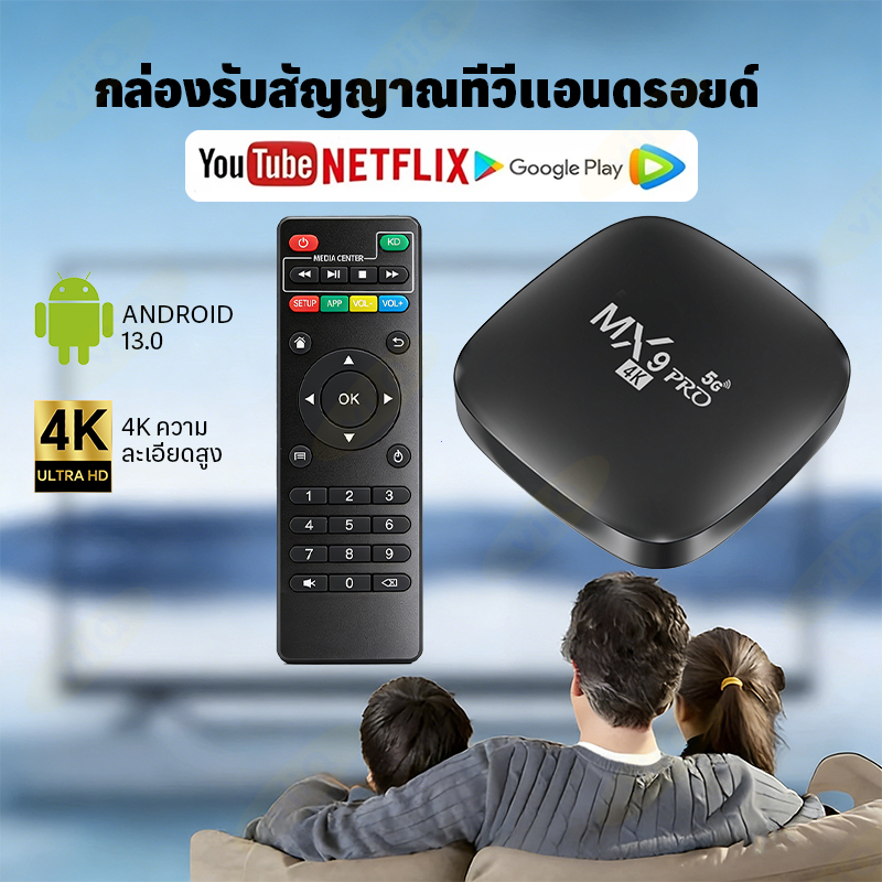 ดิจิตอล TV-BOX กล่องแอนดรอยด์ทีวี MX9 Pro 4KHD WiFi 5G และ Bluetooth 5.3 8GB + 128GB Google Play/You