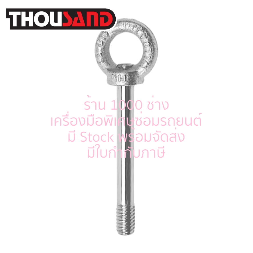 (มีใบกำกับภาษี) Thousand KS2762 สกรูหูหิ้วเครื่องยนต์ BMW : N20, N46, N52, N54, N55