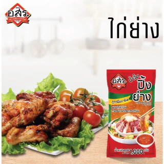 อสร.น้ำจิ้มสุกี้ น้ำจิ้มปิ้งย่าง 2 ถุง แถมฟรี น้ำมะนาว 250 ml รสชาติเผ็ด แซ่บ ครบเครื่อง ใช้พริกจินดาสด