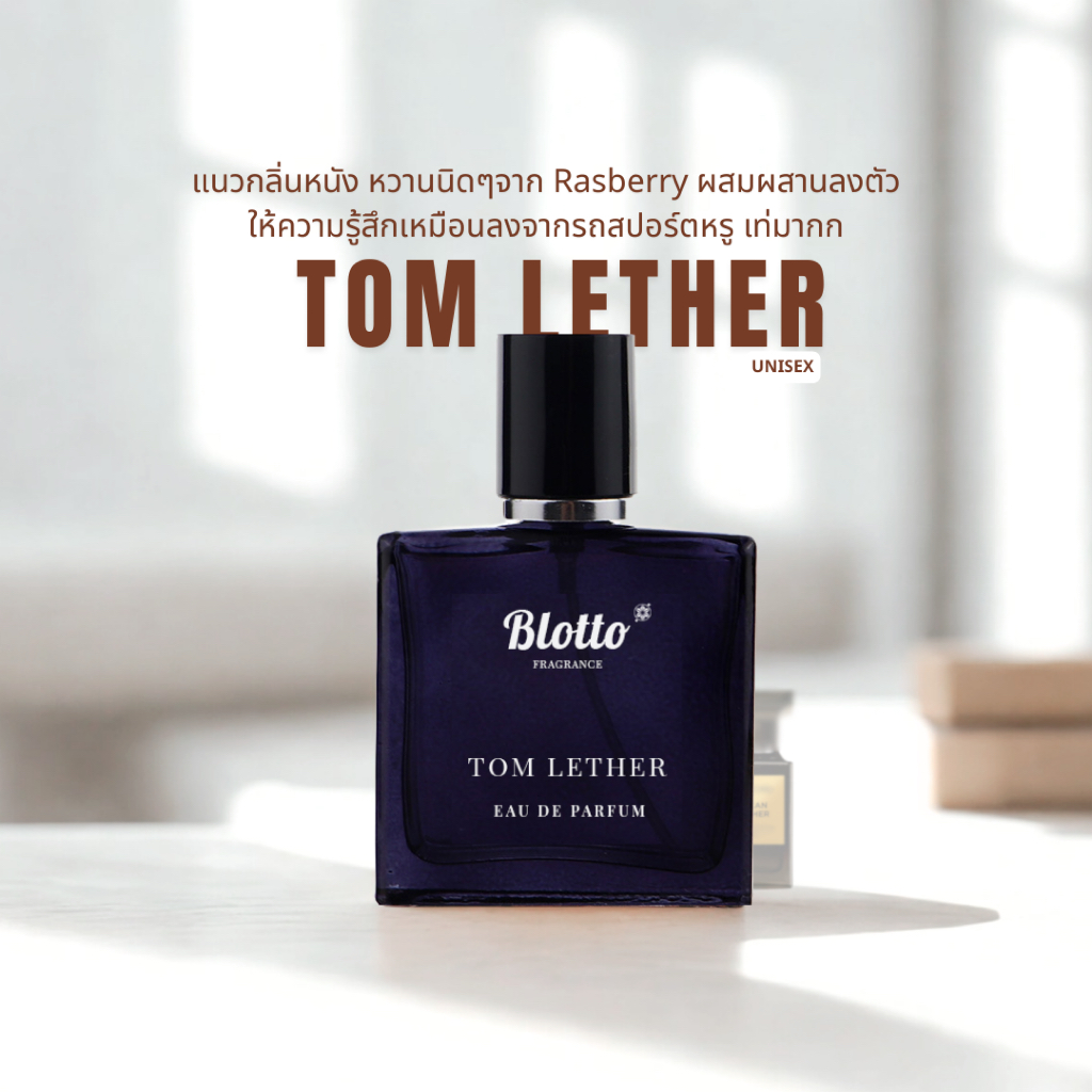น้ำหอมผู้ชาย Blotto Fragrance EDP หอมติดทน กลิ่น Tom Lether (Tuscan Leather)