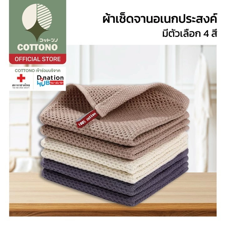 【COTTONO コットンノ】CTN051 ผ้าเช็ดจาน ผ้าขีริ้ว ทำความสะอาด ลายรังผึ้ง ซับน้ำได้ดี สไตล์ญี่ปุ่น