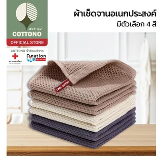 【COTTONO コットンノ】CTN051 ผ้าเช็ดจาน ผ้าขีริ้ว ทำความสะอาด ลายรังผึ้ง ซับน้ำได้ดี สไตล์ญี่ปุ่น