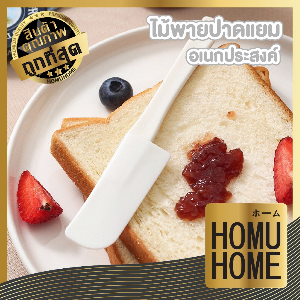 【HOMUHOME ホーム】ไม้พาย ปาดซอส ครีม ด้ามยาว แข็งแรง ใช้งานง่าย สำหรับครัวและเบเกอรี่ KM1049 GK S37 Z3