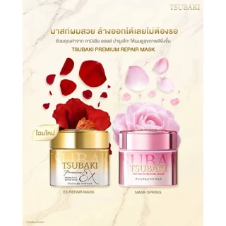 ทรีตเมนต์ Premium Repair Mask ซึบากิ มาสก์บำรุงผม 180g (Gold/Pink) ซ่อมแซมผมแห้งเสีย ผมนุ่มลื่น