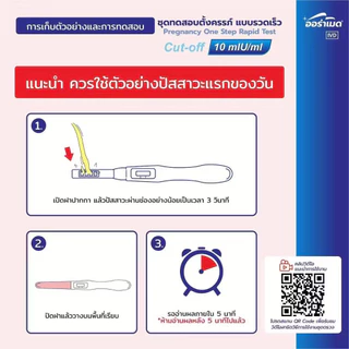 ‼️ปิดชื่อสินค้า‼️ ชุดตรวจครรภ์แบบปากกา Auramed HCG Test แบบ 10 mIU ตรวจด่วน 7-10วันหลังมีเพศสัมพันธ์