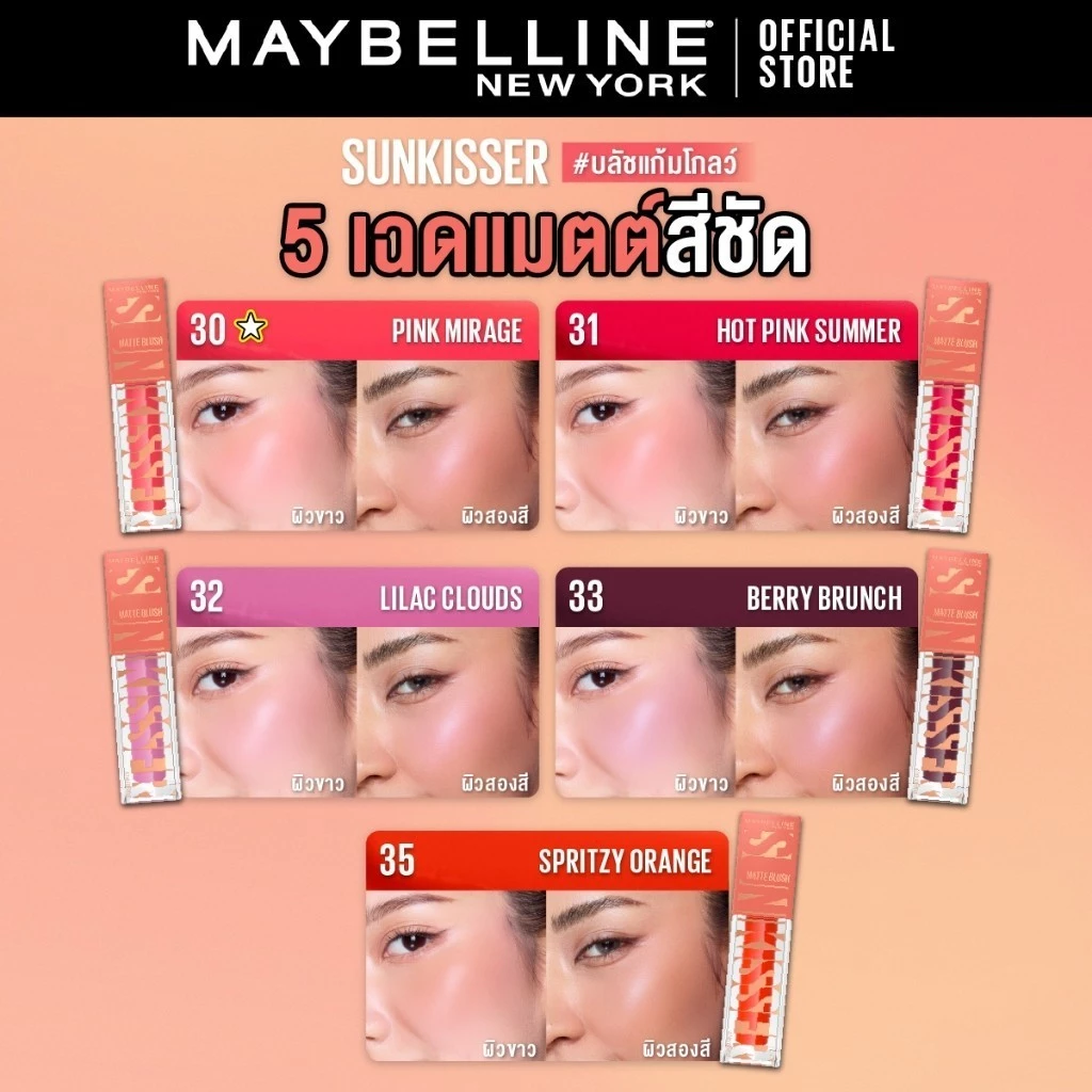 MAYBELLINE Sun Kisser Blush บลัชออนและไฮไลเตอร์ ติดทน thumbnail 8