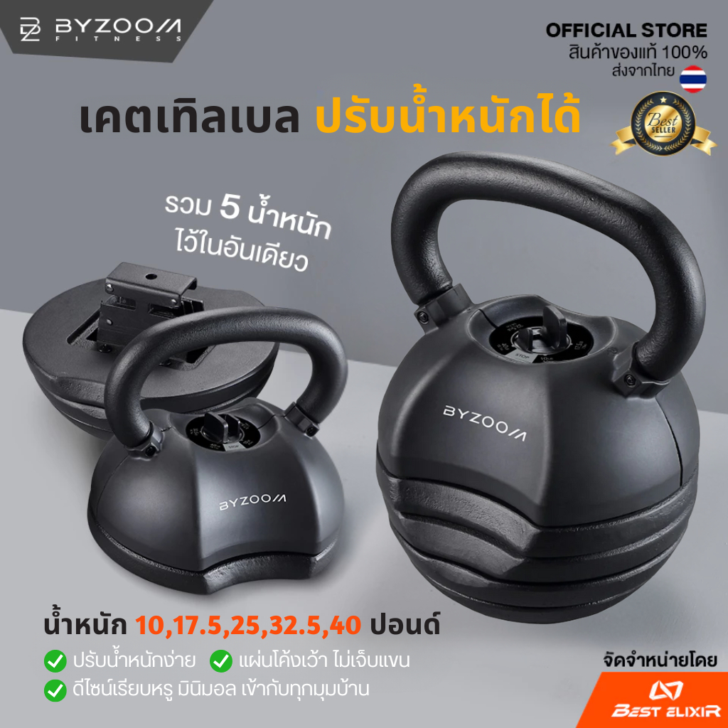 Kettlebell ปรับน้ำหนักได้  30/40 ปอนด์ ปรับน้ำหนักได้ 5 น้ำหนัก. มีส่วนเว้ายกแล้วไม่เจ็บแขน เคตเทิลเบล Byzoom (สีดำ)