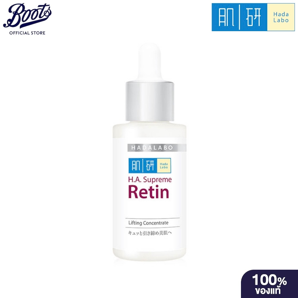 Hadalabo H.A. Supreme Retin Lifting Concentrate 30 ML ฮาดะลาโบะ เอช.เอ. สุพรีม เรตินลิฟติ้ง คอนเซนเทรท 30 มล. ราคา ถูกที่สุด ดีลบีเคเค