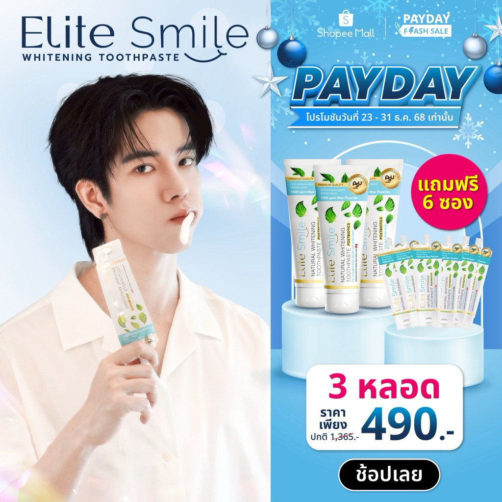 ยาสีฟัน Elite Smile สูตรฟันขาว ปากหอม ผสานนวัตกรรม Postbiotics และ Fluoride 100 กรัม 3 หลอด