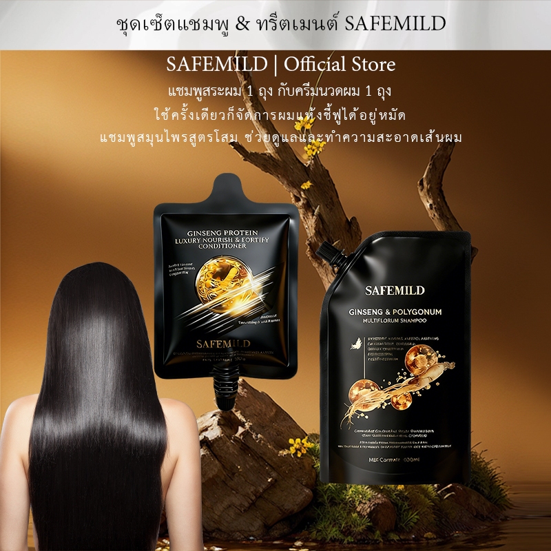 [แพ็คคู่]SAFEMILDสูตรลดผมขาดร่วง แชมพูบำรุงผมจากสมุนไพรธรรมชาติ 300มล+ครีมนวดผมCollagenเข้มข้น 160มล