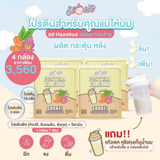 (4กล่อง28ซอง) Eloise (เอลโลอิส) โปรตีนเพิ่มน้ำนมแม่ เร่งน้ำน…