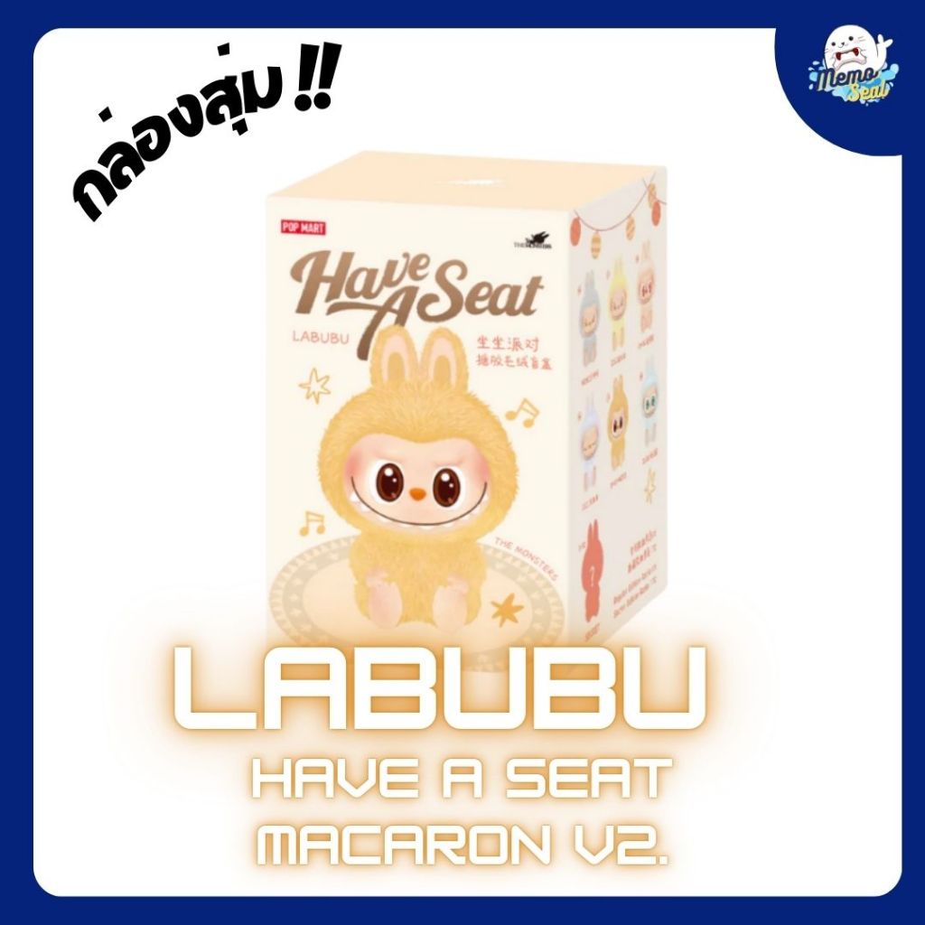 Labubu Have A Seat Macaron V2.ของแท้ 💯% (แบบสุ่ม)🚛