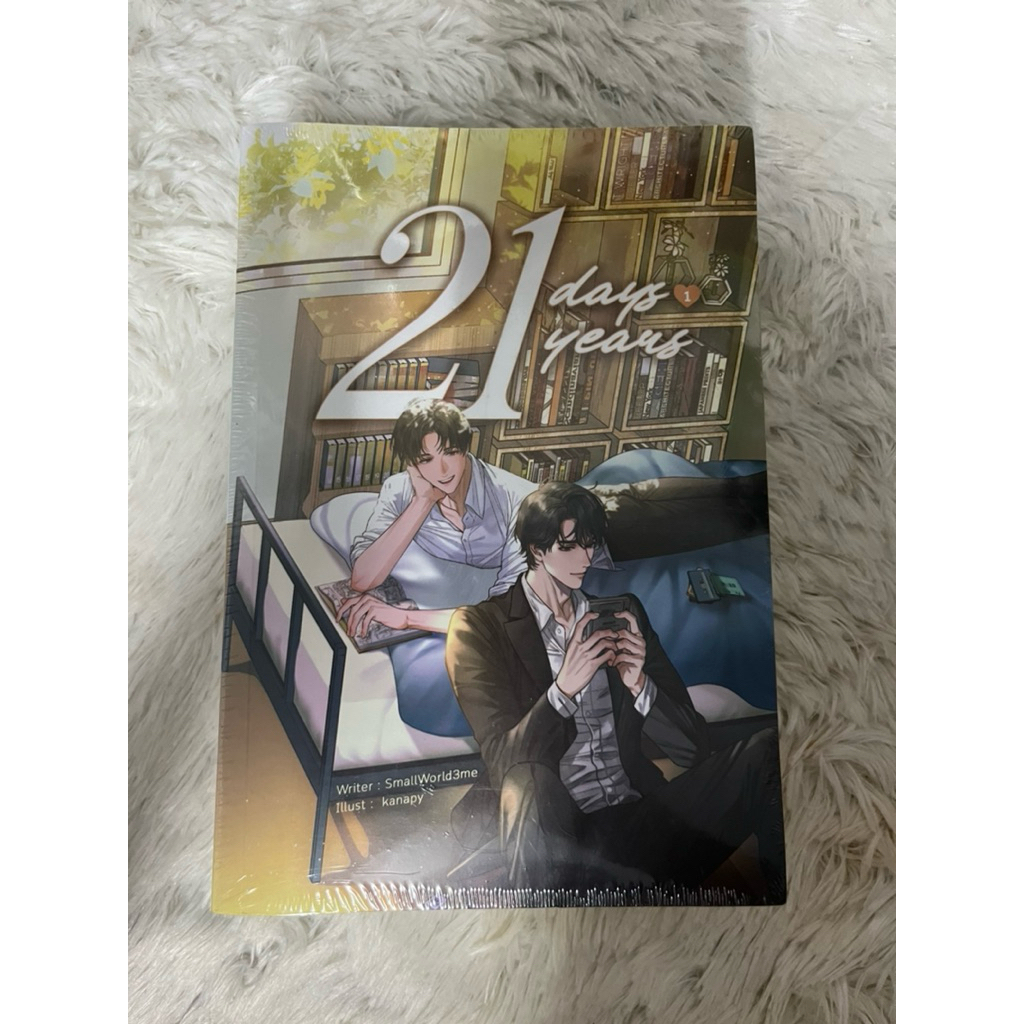 หนังสือนิยายวาย 21 Day 21 Years มือหนึ่ง