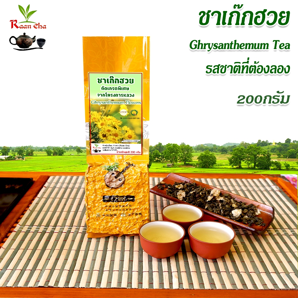 ชาเก๊กฮวย ชาอู่หลงผสมเก๊กฮวย 200กรัม Oolong chrysanthemum Tea