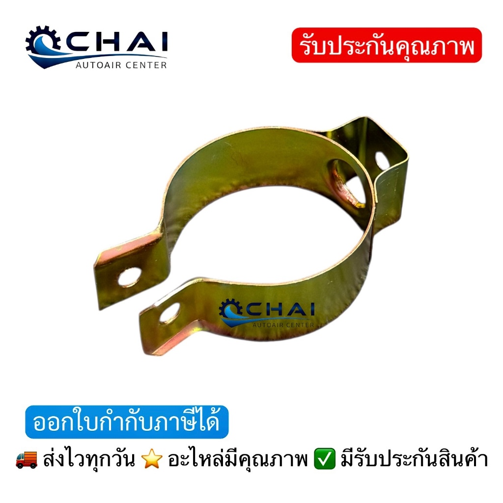ขาจับ เหล็กรัดไดเออร์ แอร์รถยนต์ แบบหนา สำหรับไดเออร์ทั่วไป ตัวเล็ก