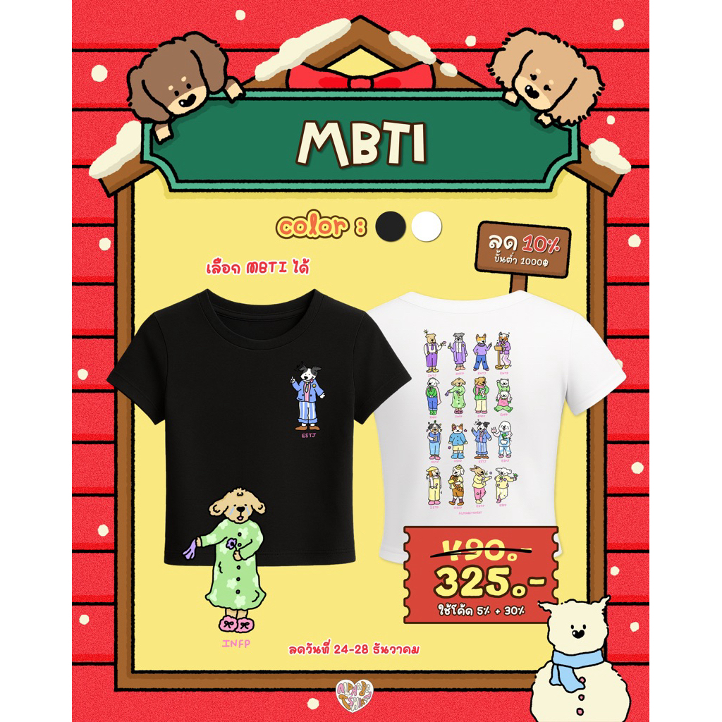 MBTI / เสื้อยืดทรง Oversized และ Baby tee Custom MBTI (แจ้งในหมายเหตุ)