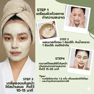 ผงมาส์กหน้า นำเข้าเกาหลี (Modeling Mask) สูตรผิวใส ฉ่ำวาว ออร์แกนิค ช่วยปลอบประโลมผิว (ขนาด 20g)