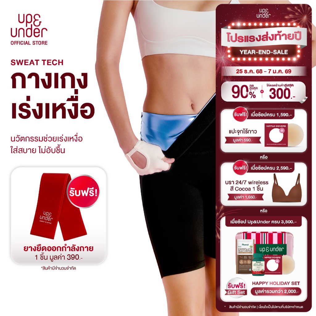 (NEW!) Sweat Tech Pants กางเกงเร่งเหงื่อ หน้าท้องและต้นขา เหงื่อออกไว ไม่อับชื้น