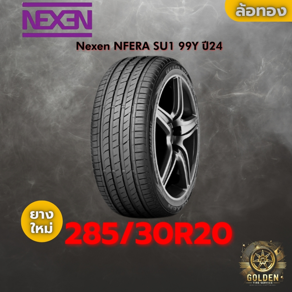 ยาง 285/30R20 Nexen NFERA SU1 99Y ราคาต่อเส้น ปี 2024
