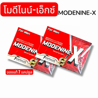 โมดีไนน์เอ๊กซ์ MODENINE-X ‼️ของแท้ 7เม็ด