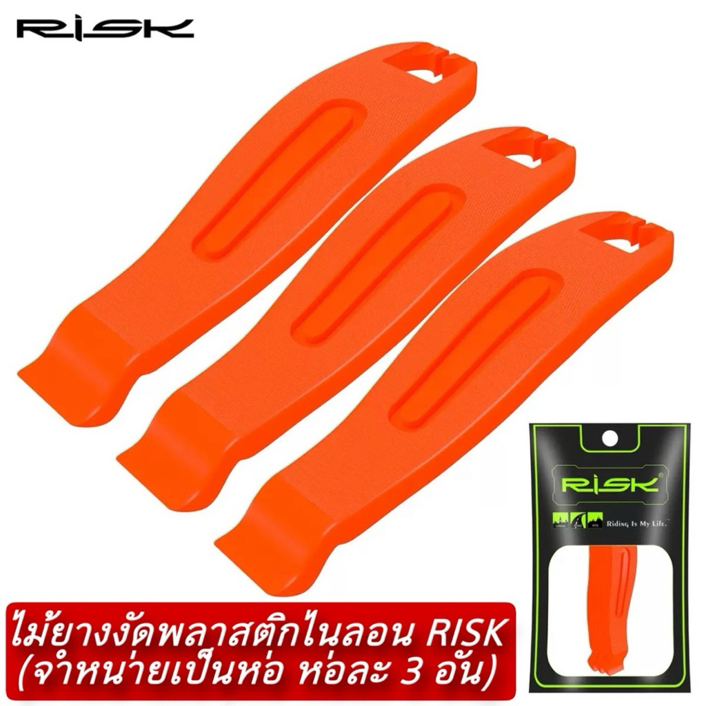 ไม้ยางงัดพลาสติกไนลอน RISK