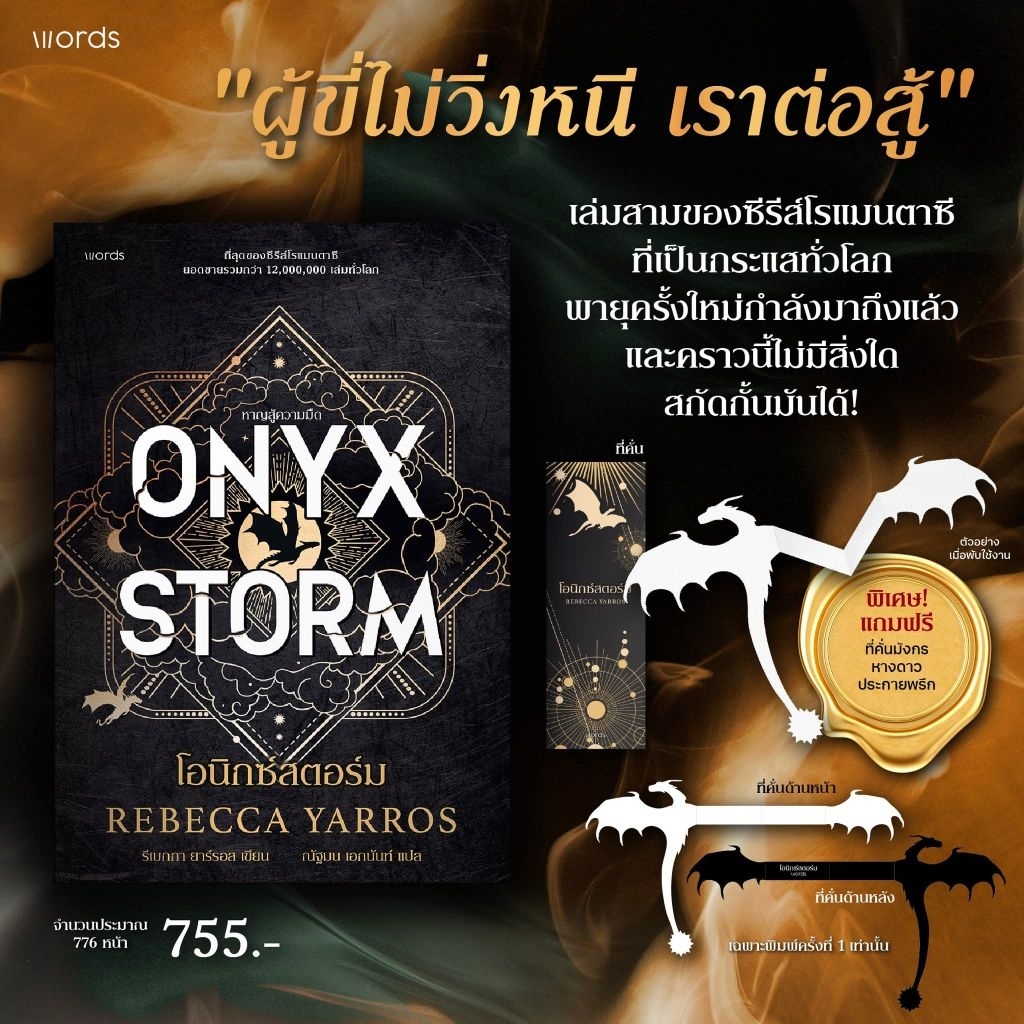 Onyx Storm  โอนิกซ์สตอร์ม (ปกอ่อน)