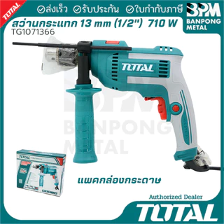 TOTAL สว่าน กระแทก ไฟฟ้า 13 mm. (1/2") ขนาด 680W,710W,810W,850W