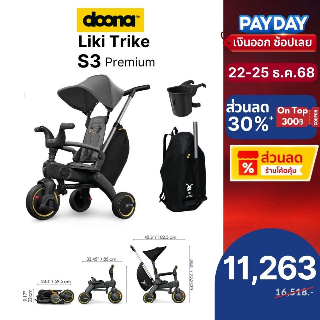 DOONA LIKI รุ่นS3ได้อุปกรณ์เท่ากับS5 รถเข็นเด็ก รถเข็นสามล้อ จักรยานเด็ก จักรยานพกพา จักรยานสามล้อ พ