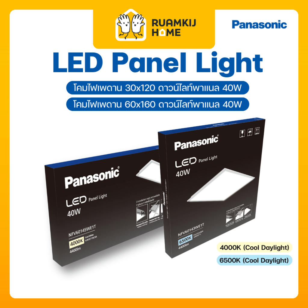 PANASONIC โคมฝังฝ้า Panel Light 40W 4000K ( Cool White ) 40W 6500K ( Cool Daylight ) แบบสั้น เเบบยาว