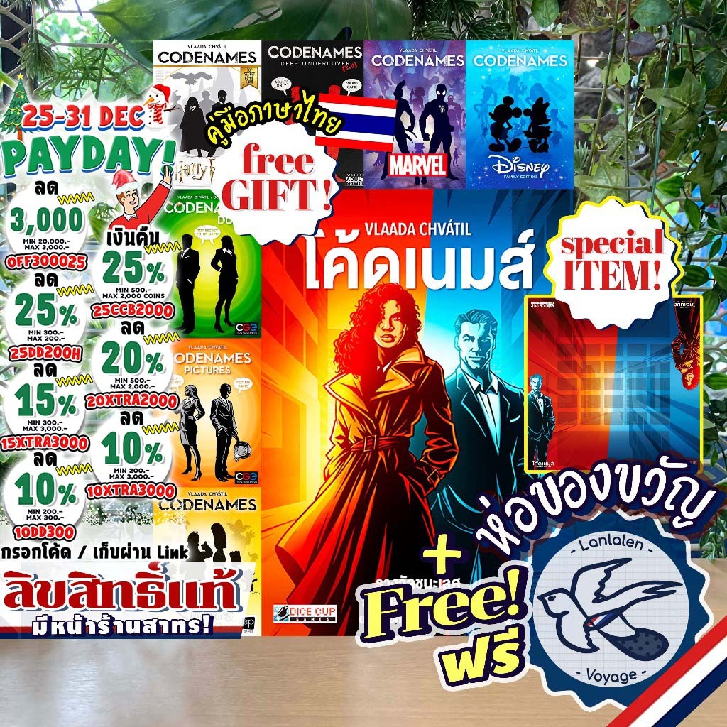 [ของแท้][สินค้าขายดี] Codenames โค้ดเนมส์ ปกใหม่ [TH/EN]ภาษาไทย/Deep Undercover/Disney/Harry/Duet Di