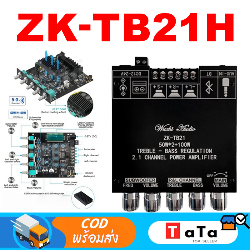 แอมป์จิ๋ว ZK-TB21H บลูทูธ5.0 ชิปใหญ่ กำลังขับสูงสุด: 2x50W+100W TPA3116D2 MT21 TB21 ระบบ 2.1ch szm A